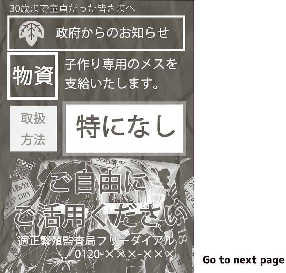 子作り専用のメス、無料配布中。〜トロトロで今すぐ使えますよ？〜【FANZA先行】1