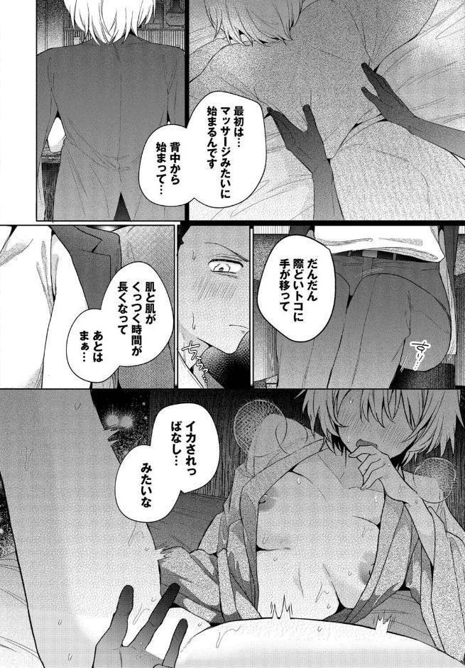 部下の喘ぎを想像するな