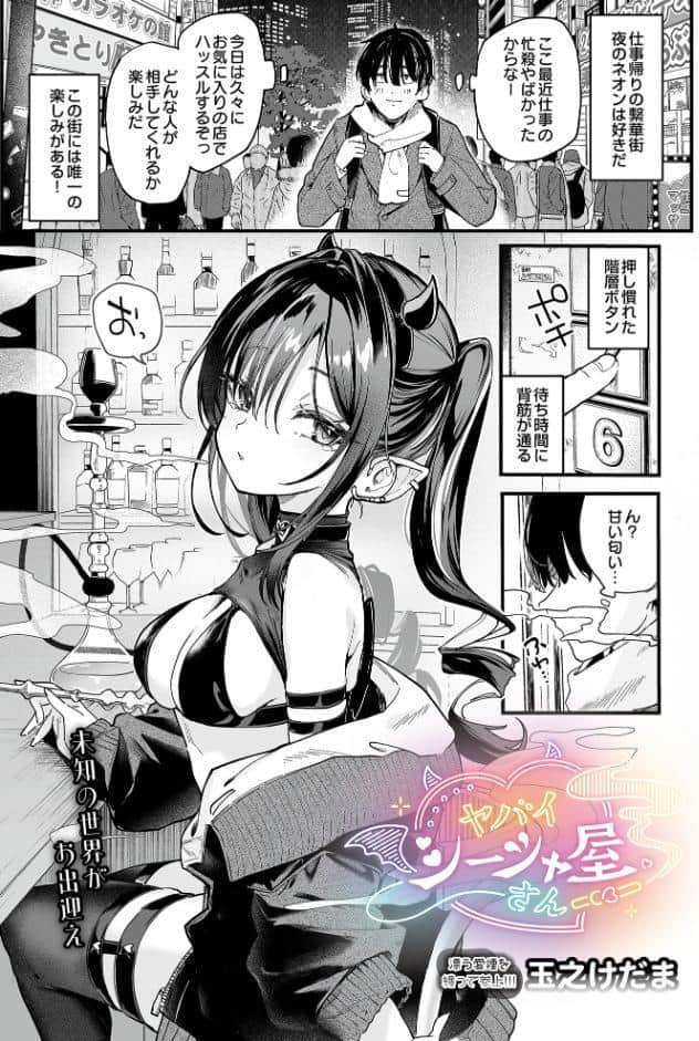 ヤバいシーシャ屋さん