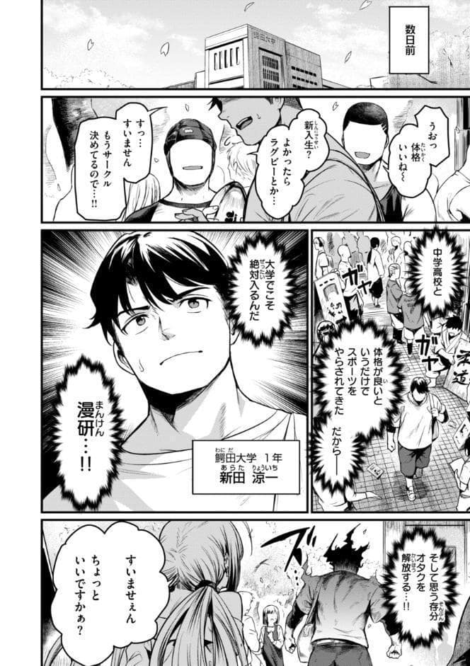 エロ漫研とかにようこそ！【デジタル版限定おまけ付き】