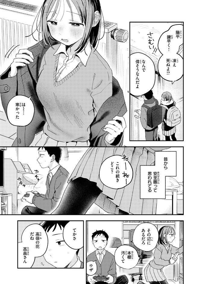 初恋ごっこ