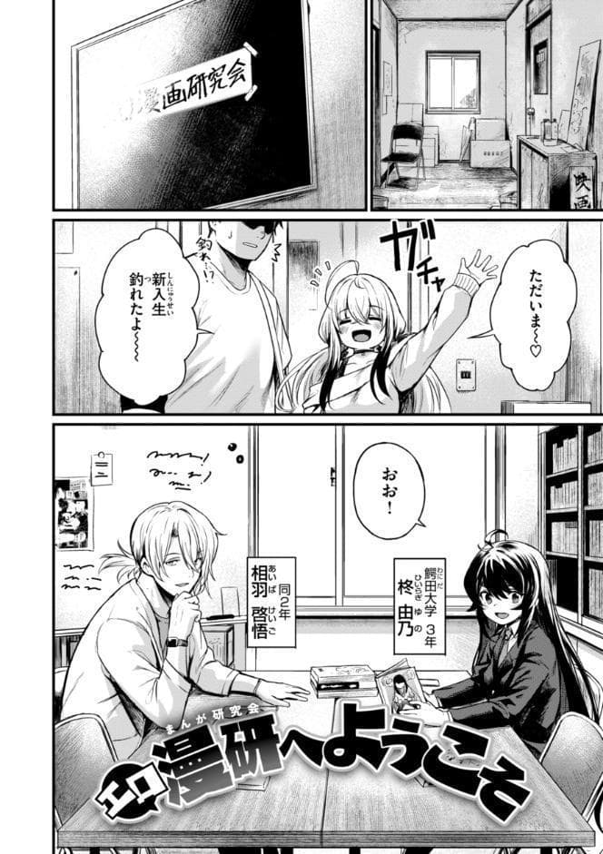 エロ漫研とかにようこそ！【デジタル版限定おまけ付き】