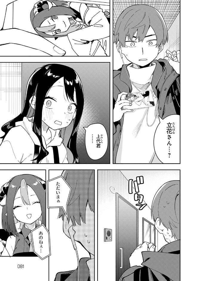 隣人は有名配信者【デジタル特装版】