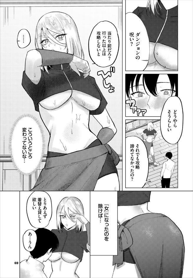 ダンジョン攻略はSEXで！！ VOL.29