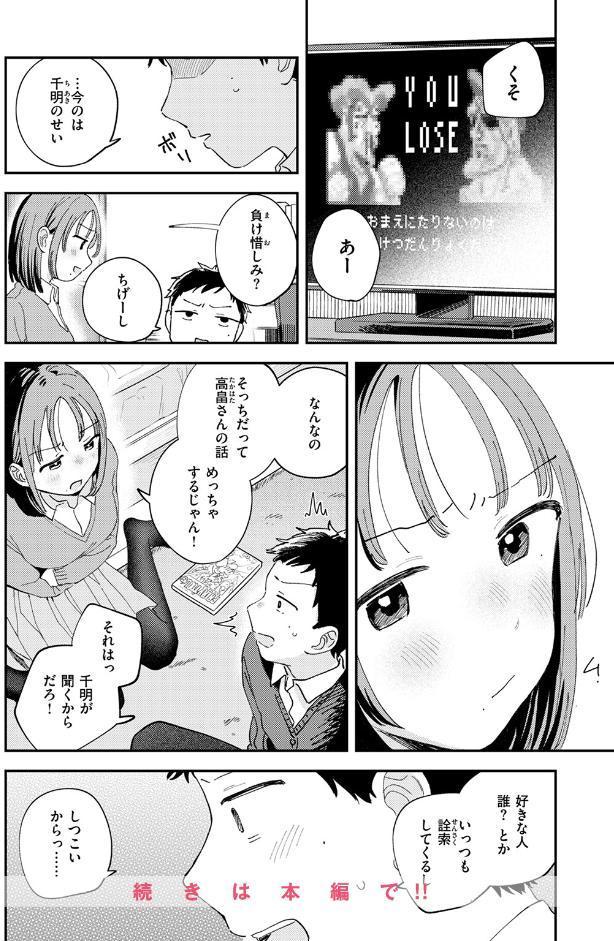 初恋ごっこ