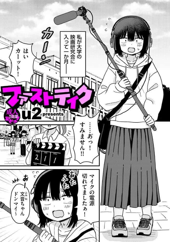 ファーストテイク