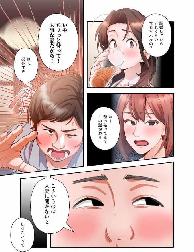 【単独さん募集】僕の妻を抱いてくれませんか？【フルカラー】【単行本版】（1）