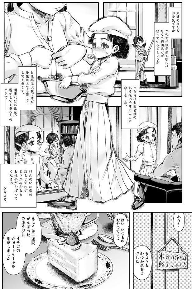 リトルリトルレディ-昭和浪漫奇譚-