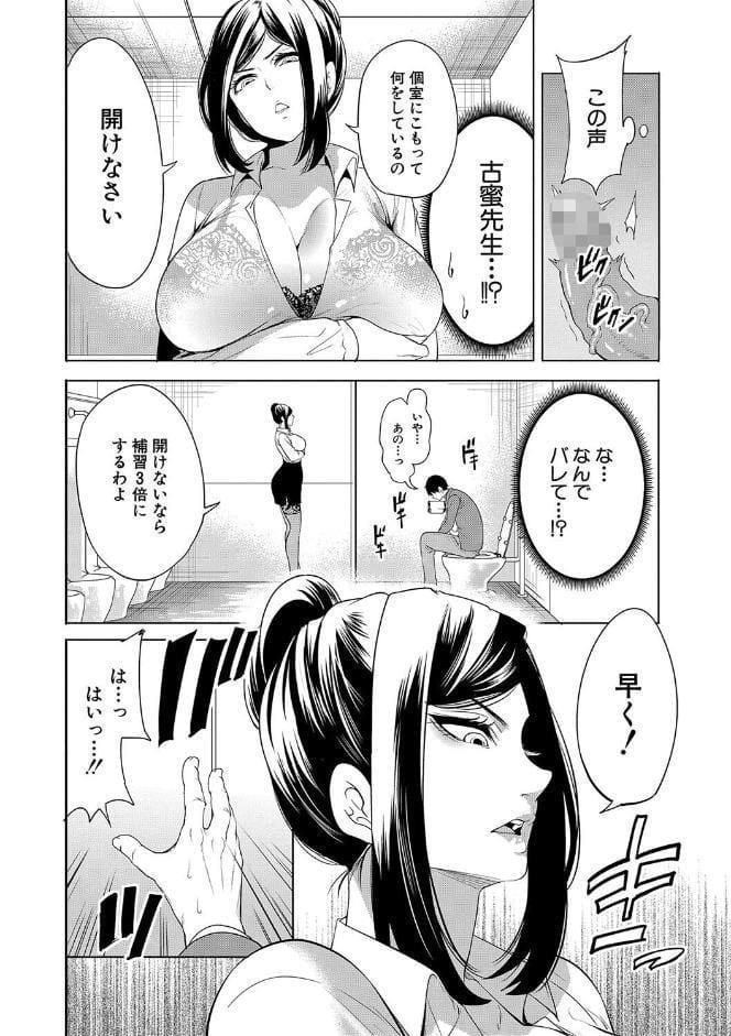 熟女教師【1話試し読み付き】