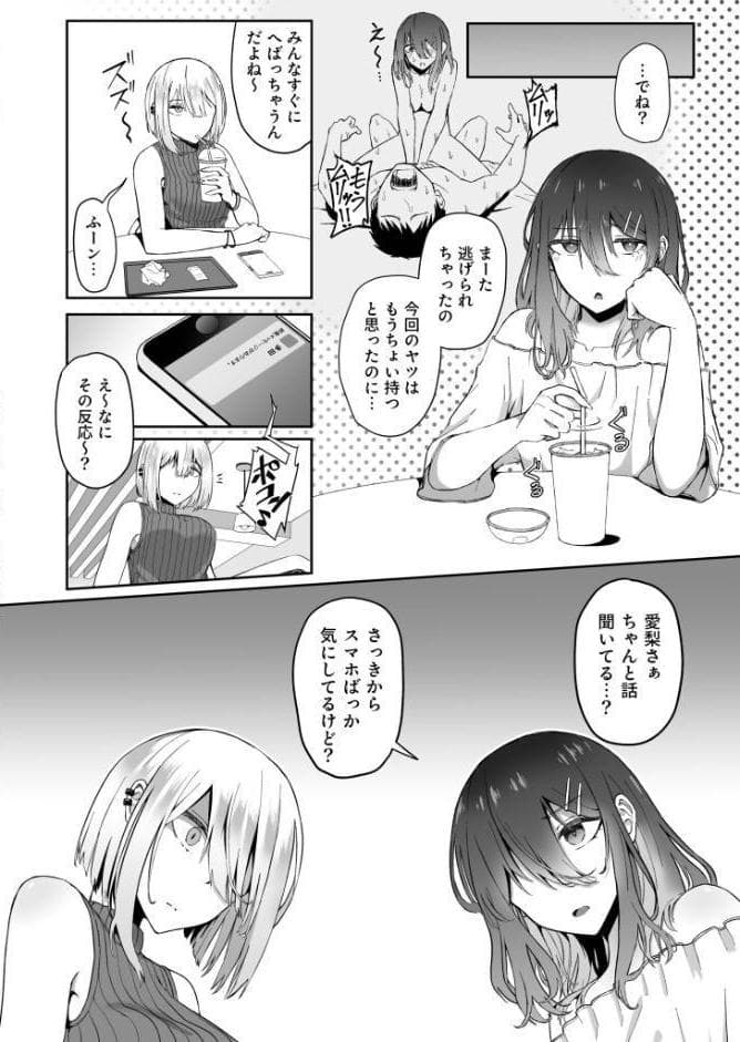 ギャルは童貞に敵わない（3）【18禁】
