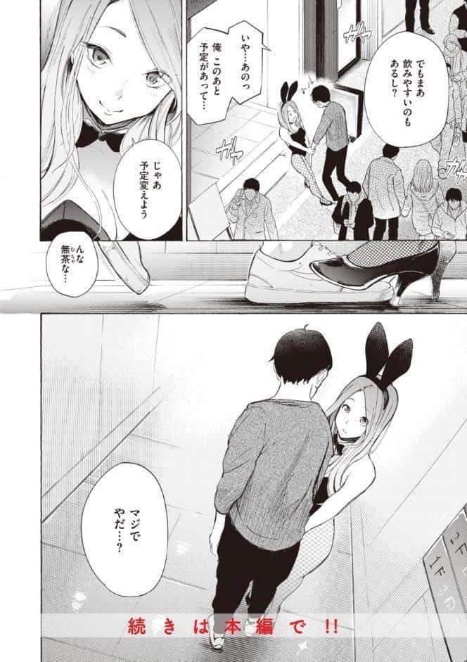 フラストレーションガールズ