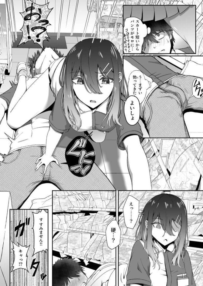 ギャルは童貞に敵わない（3）【18禁】