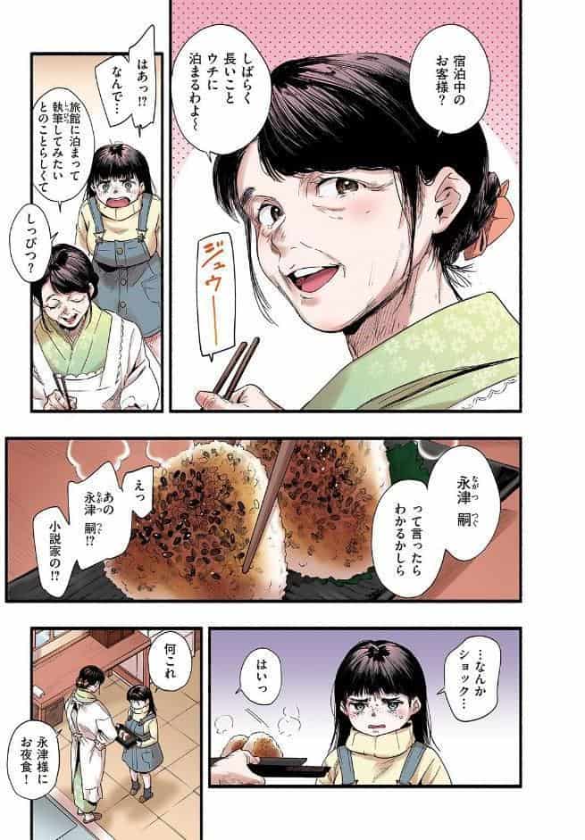 青い苺【フルカラー版】