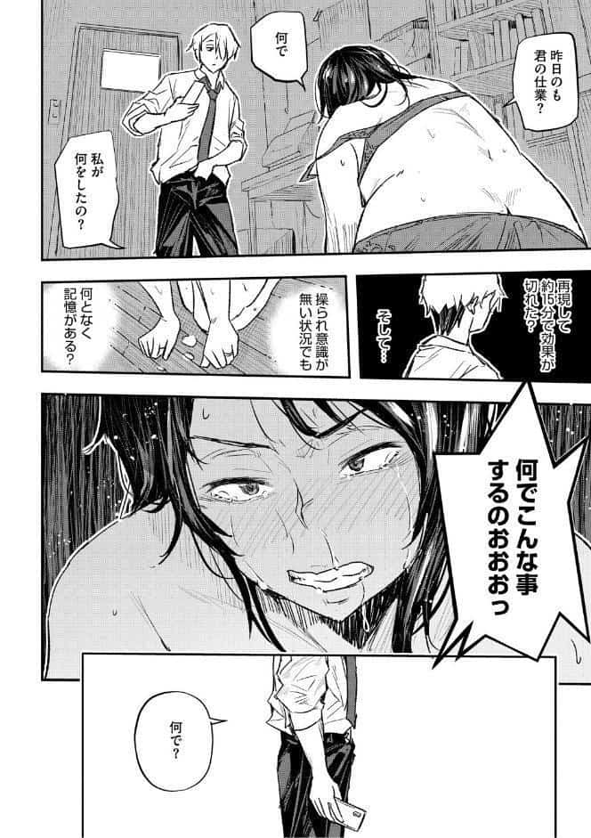 サイミン暴露【電子限定版】