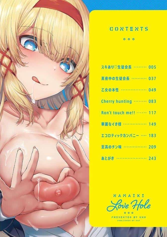 生イキらぶほーる 【FANZA限定】【デジタル特装版】