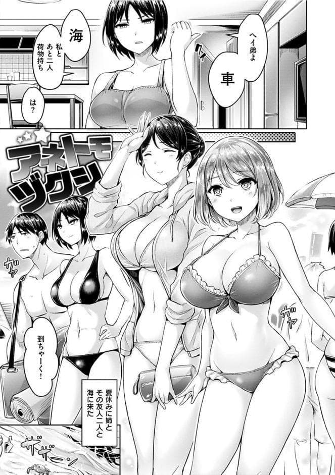 ハメちち！
