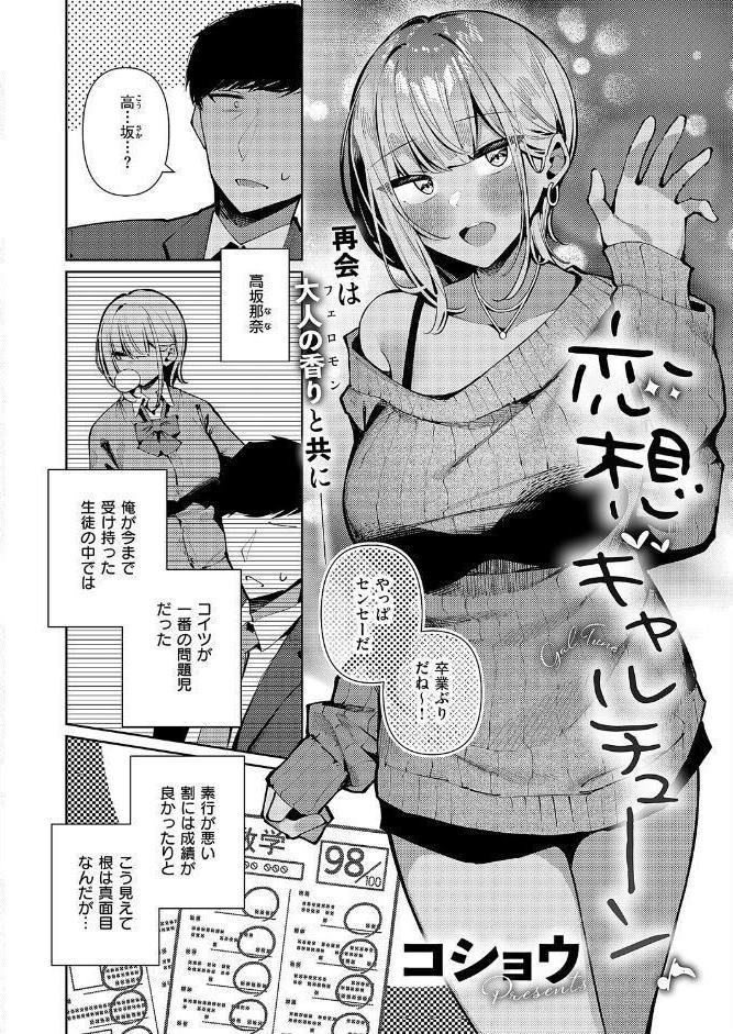 COMIC E×E 67【FANZA限定特典付き】