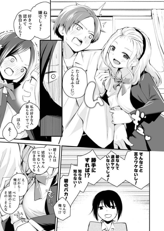 大好きなキミと【FANZA限定特装版】【18禁】