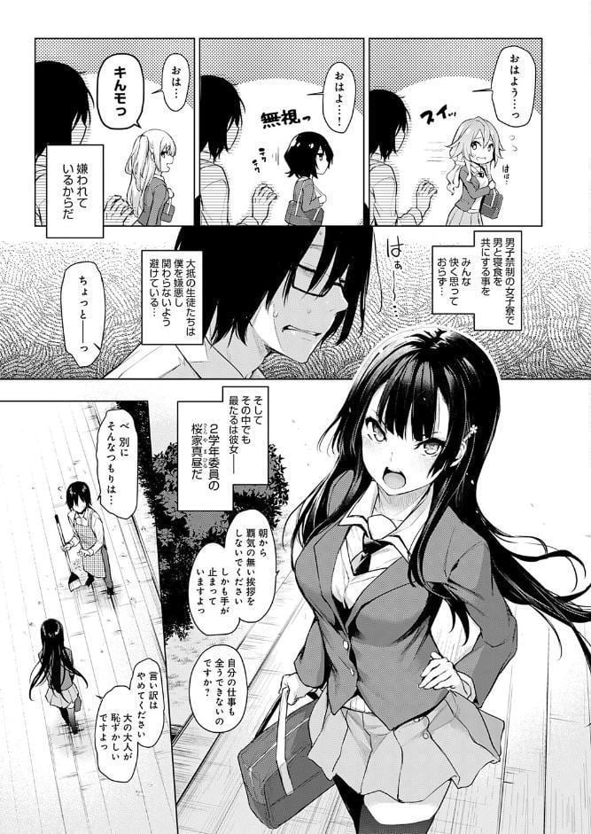 姉体験女学寮〜Limited Edition〜 【デジタル特装版】