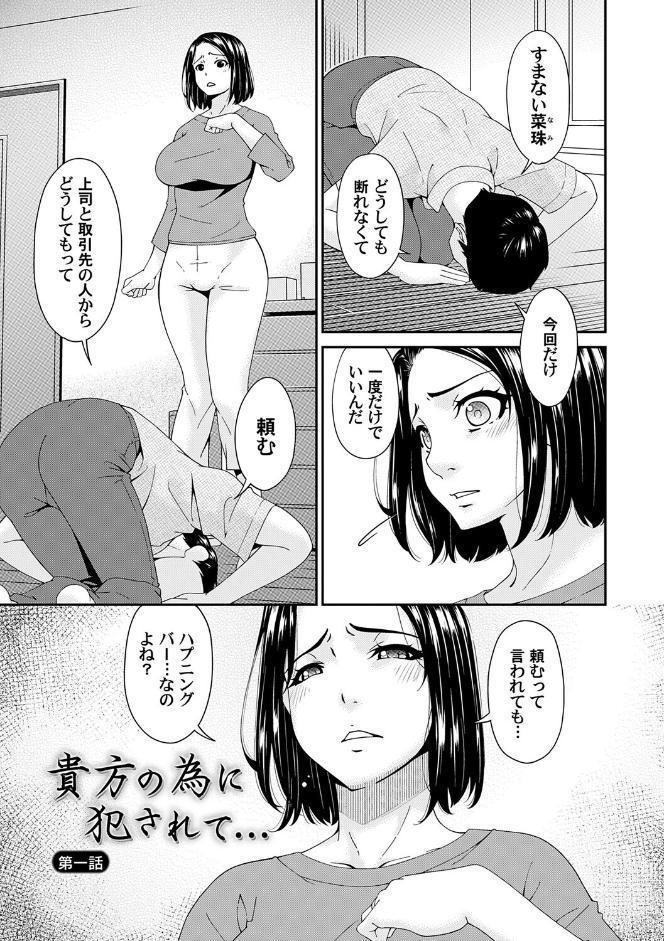 貴方の為にXXされて…【デジタル特装版】