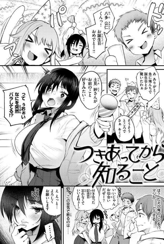 教え子としか付き合わない【デジタル版限定おまけ付き】
