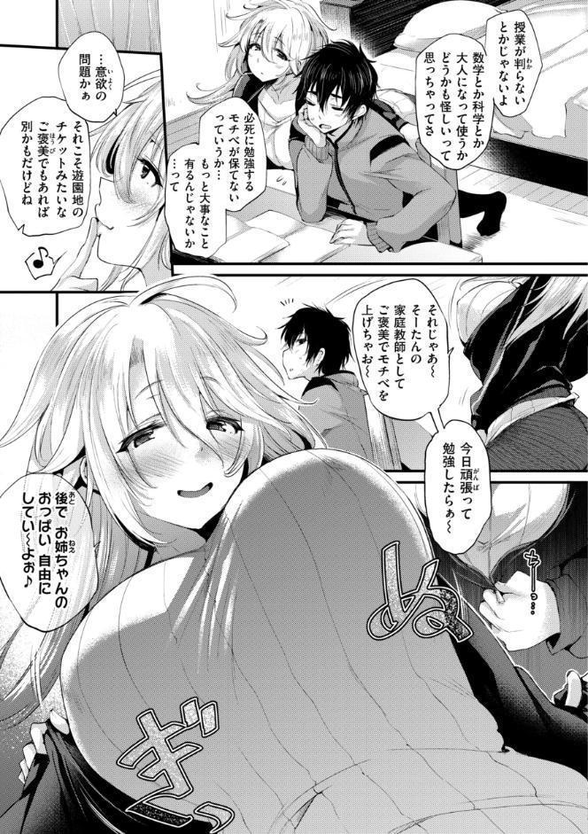 教え子としか付き合わない【デジタル版限定おまけ付き】