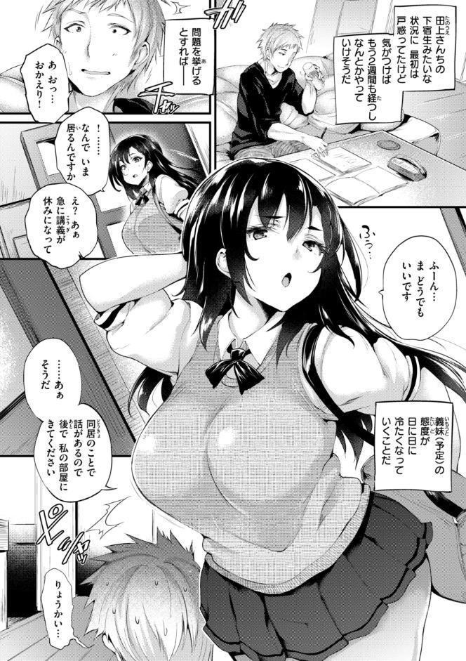 教え子としか付き合わない【デジタル版限定おまけ付き】