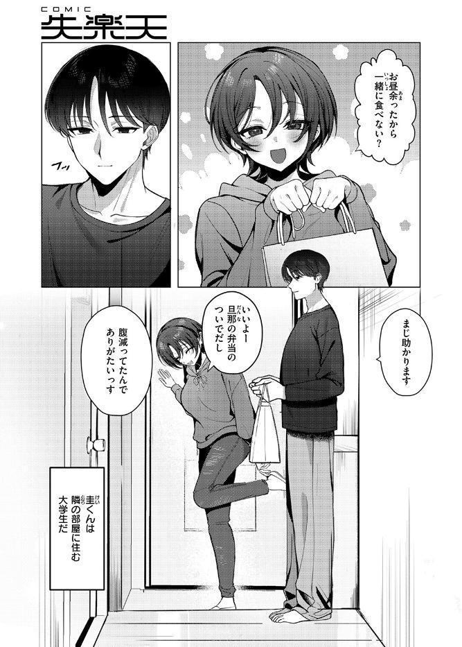 COMIC失楽天 2026年02月号