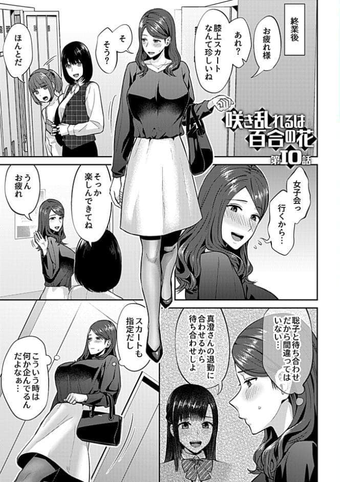 咲き乱れるは百合の花 下【FANZA限定特典付き】