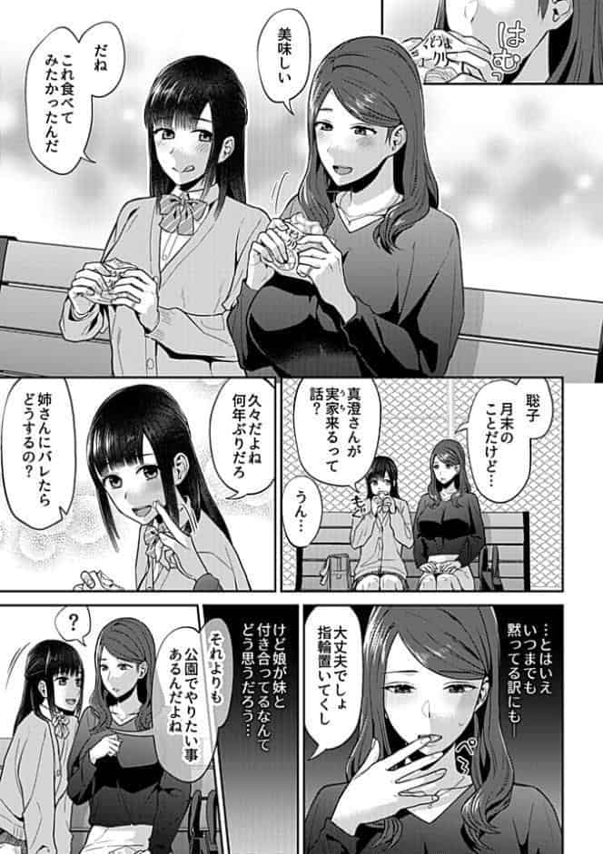 咲き乱れるは百合の花 下【FANZA限定特典付き】