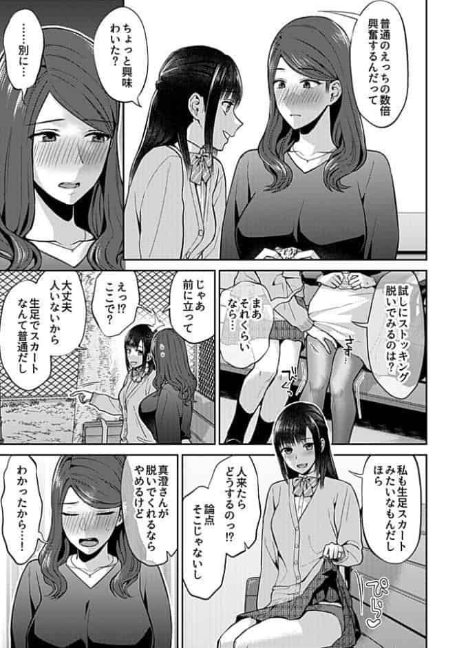 咲き乱れるは百合の花 下【FANZA限定特典付き】