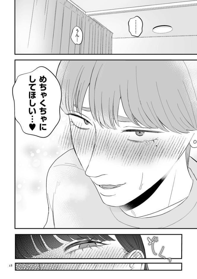 負け癖つけよっか【電子特装版】