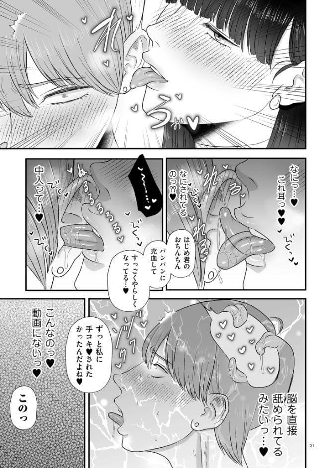 負け癖つけよっか【電子特装版】