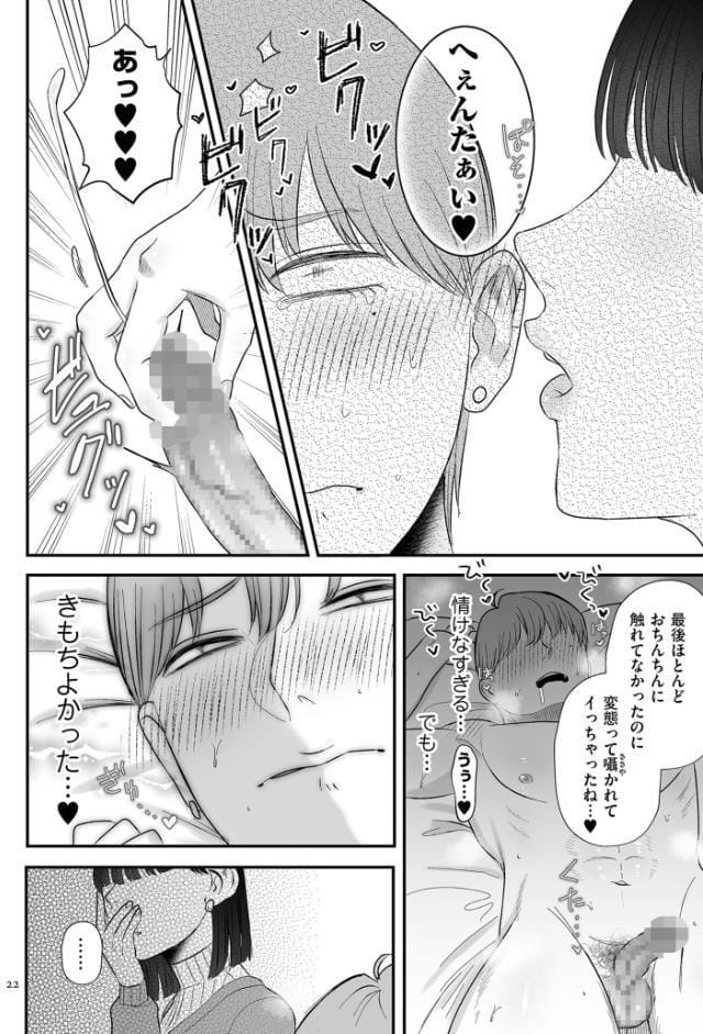 負け癖つけよっか【電子特装版】