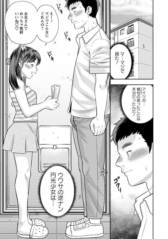 堕としごろ【デジタル特装版】