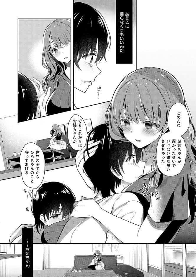 お姉ちゃんとずぽずぽ。【デジタル特装版】