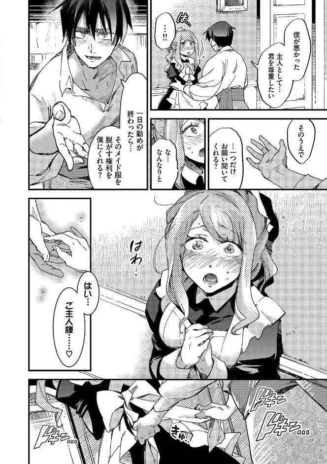 あなたにご奉仕するために【デジタル特装版】【FANZA限定版】