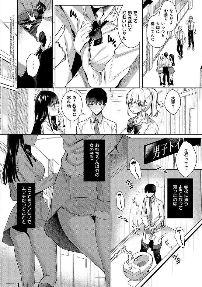 お姉ちゃんとずぽずぽ。【デジタル特装版】