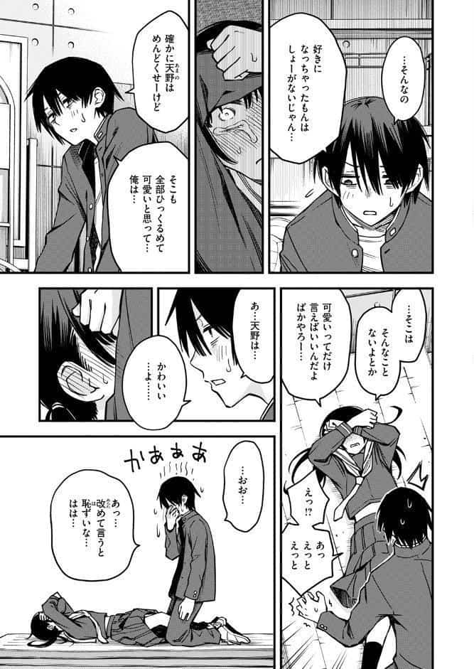 陰キャ同士の付き合う直前が一番エロいよね 最終話