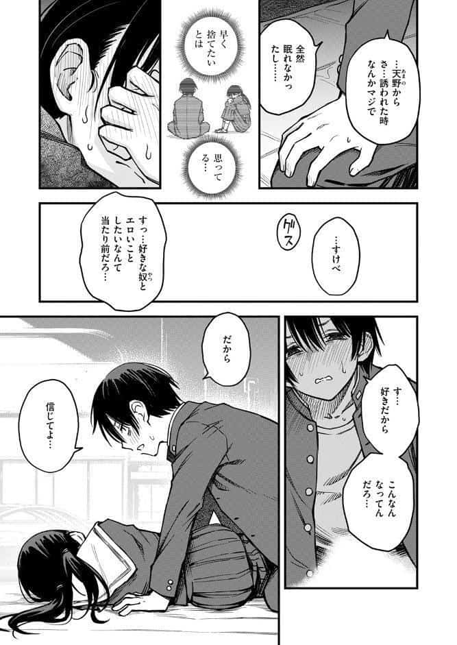 陰キャ同士の付き合う直前が一番エロいよね 最終話