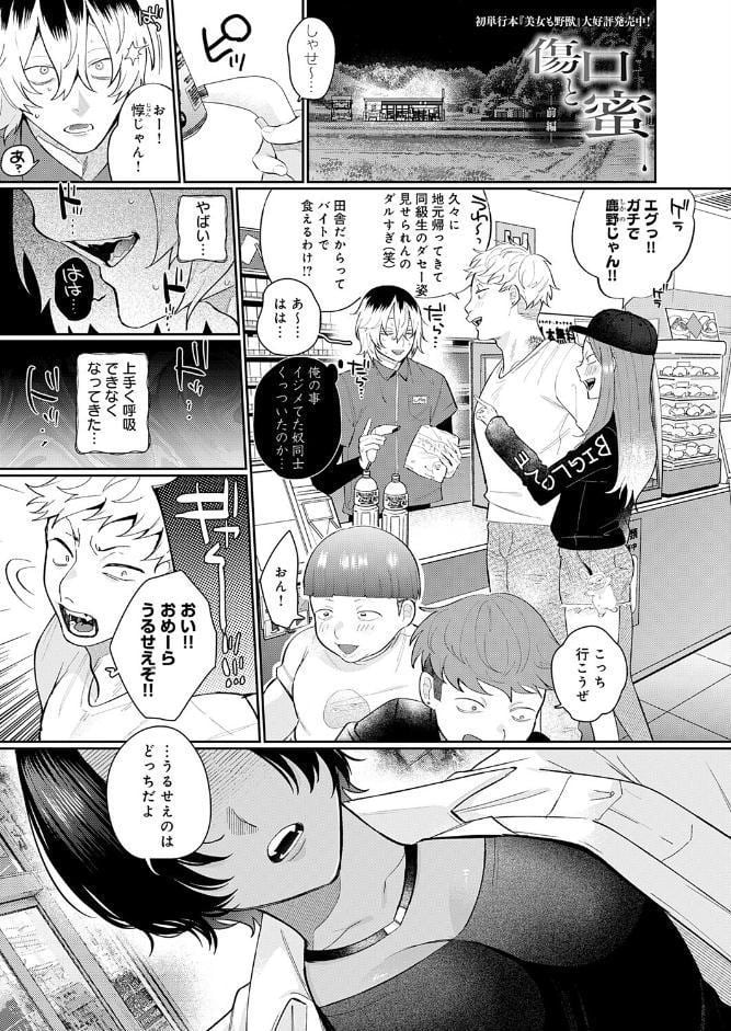 傷口と蜜＜前編＞