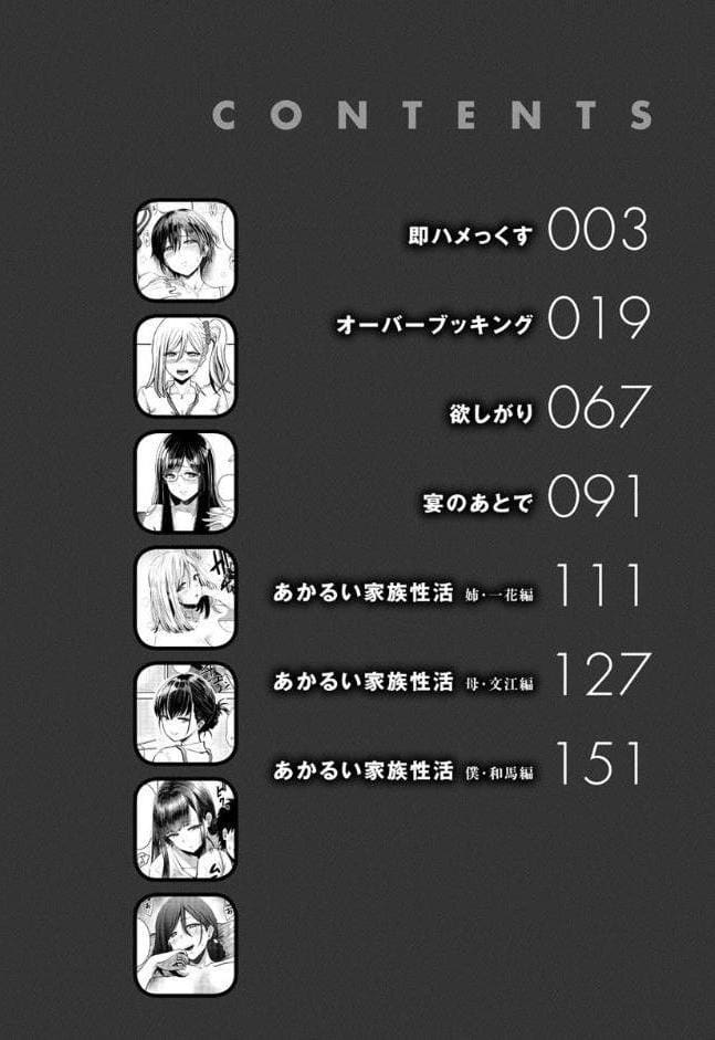 即ハメ！ハーレム