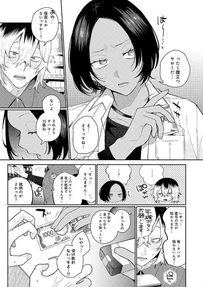 傷口と蜜＜前編＞