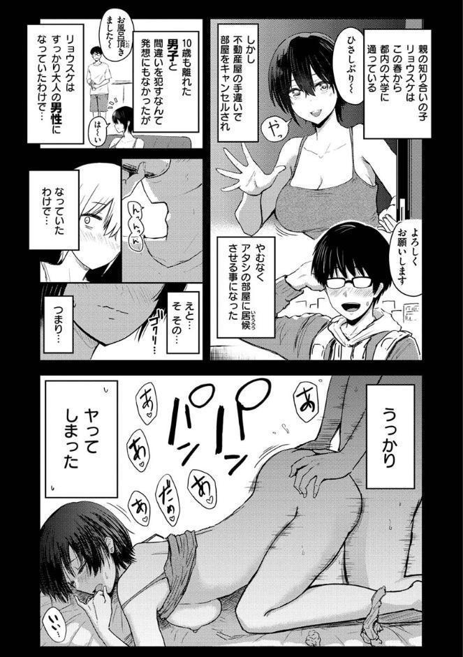 即ハメ！ハーレム
