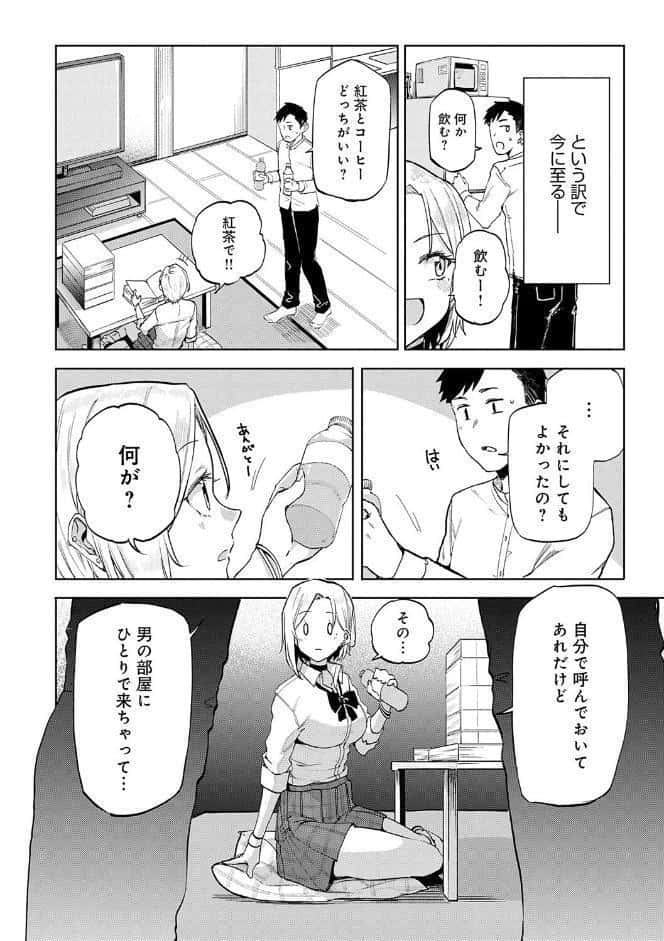 えんじょいはっぴ〜！ 【デジタル特装版】