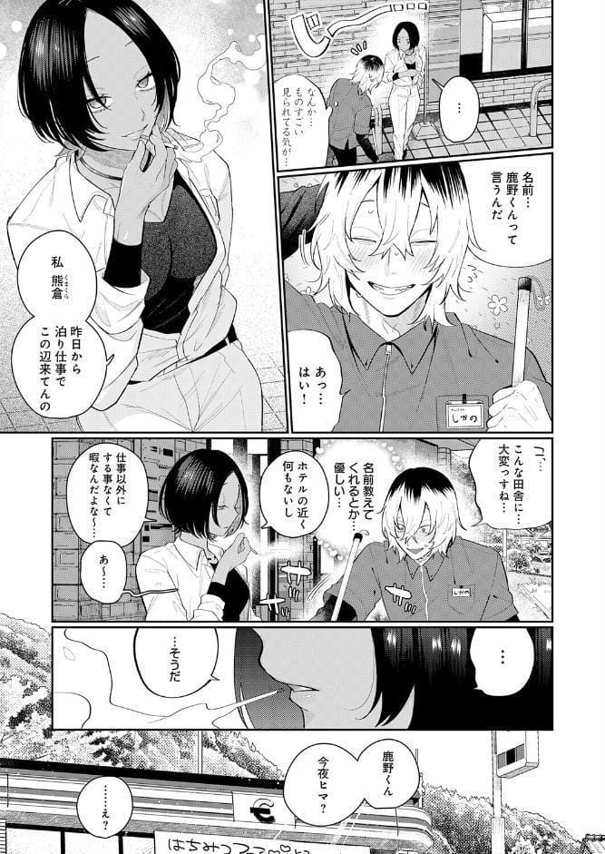 傷口と蜜＜前編＞