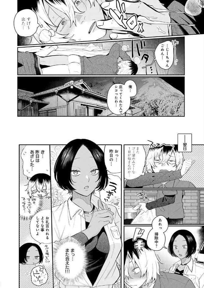 傷口と蜜＜前編＞
