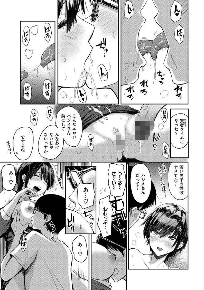 即ハメ！ハーレム
