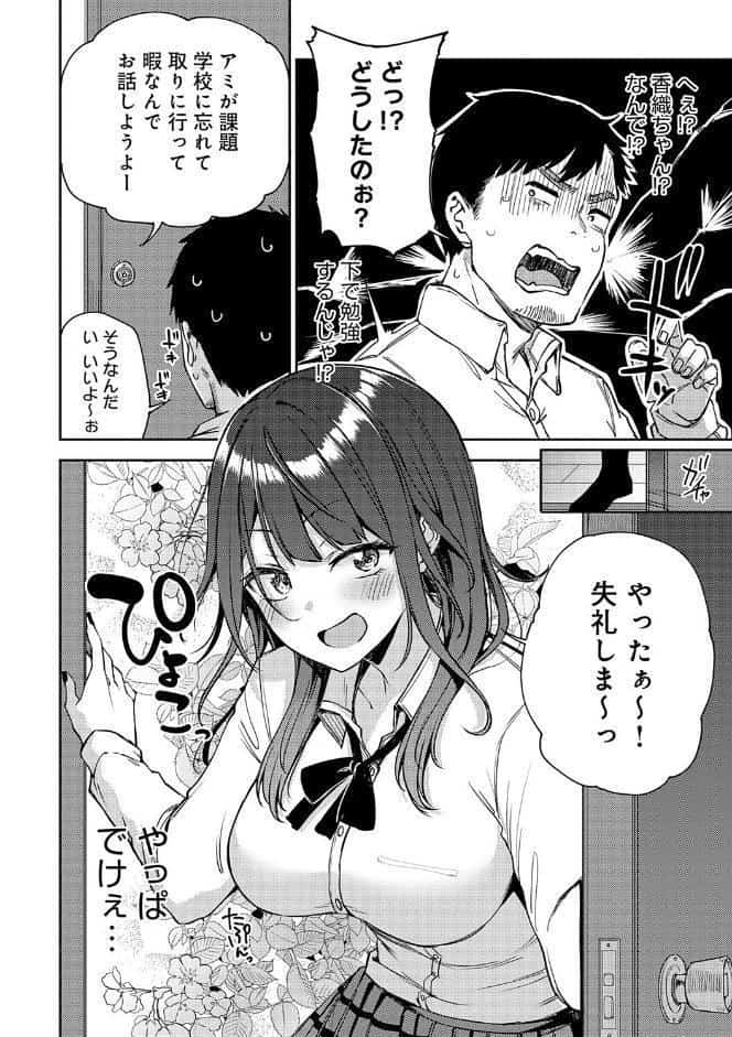 えんじょいはっぴ〜！ 【デジタル特装版】