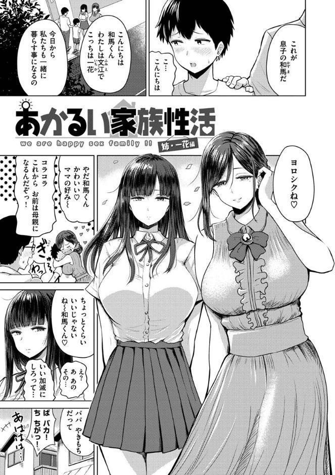 即ハメ！ハーレム